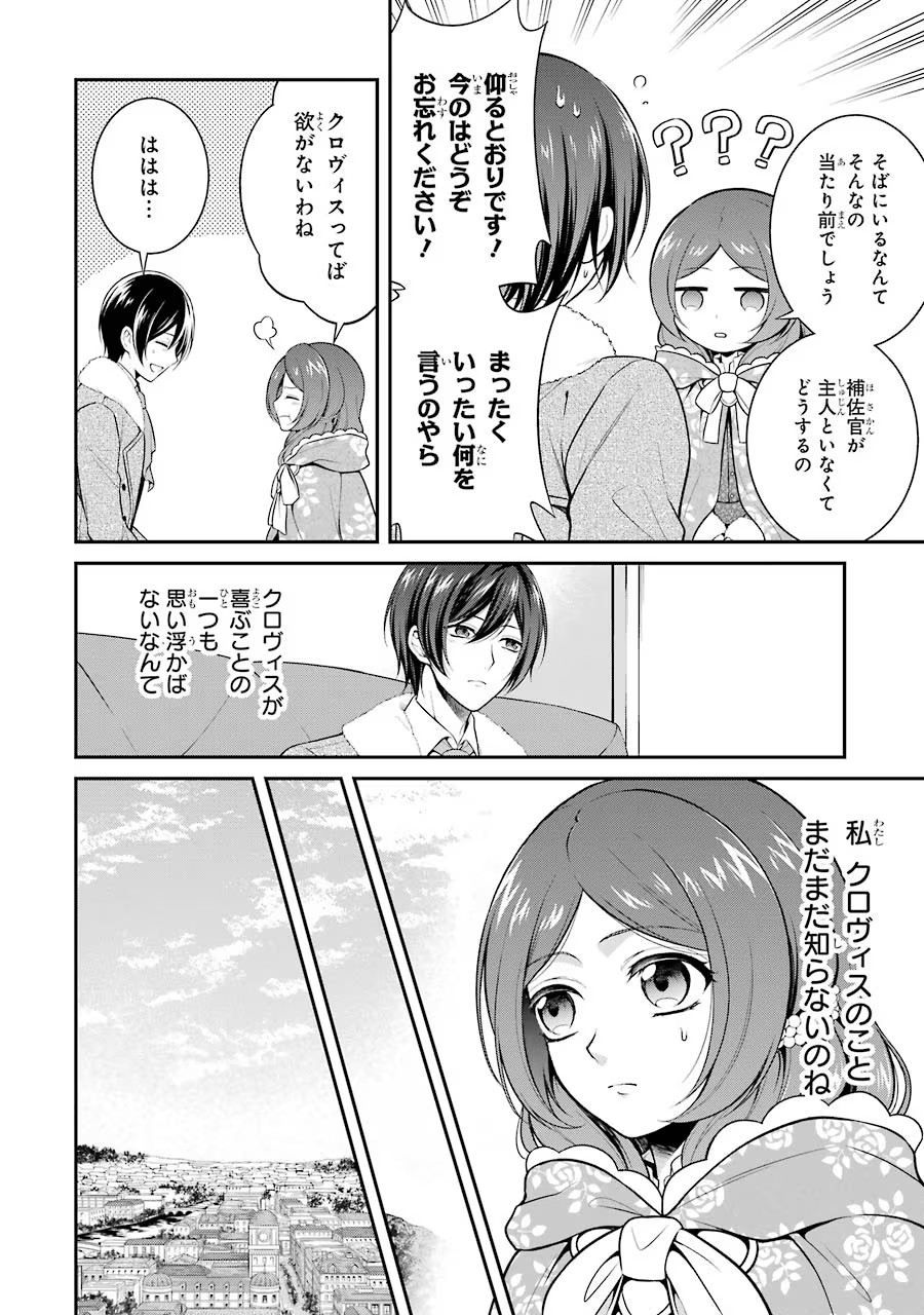 Aobarahime no Yarinaoshi Kakumeiki Chapter 6 10ページ