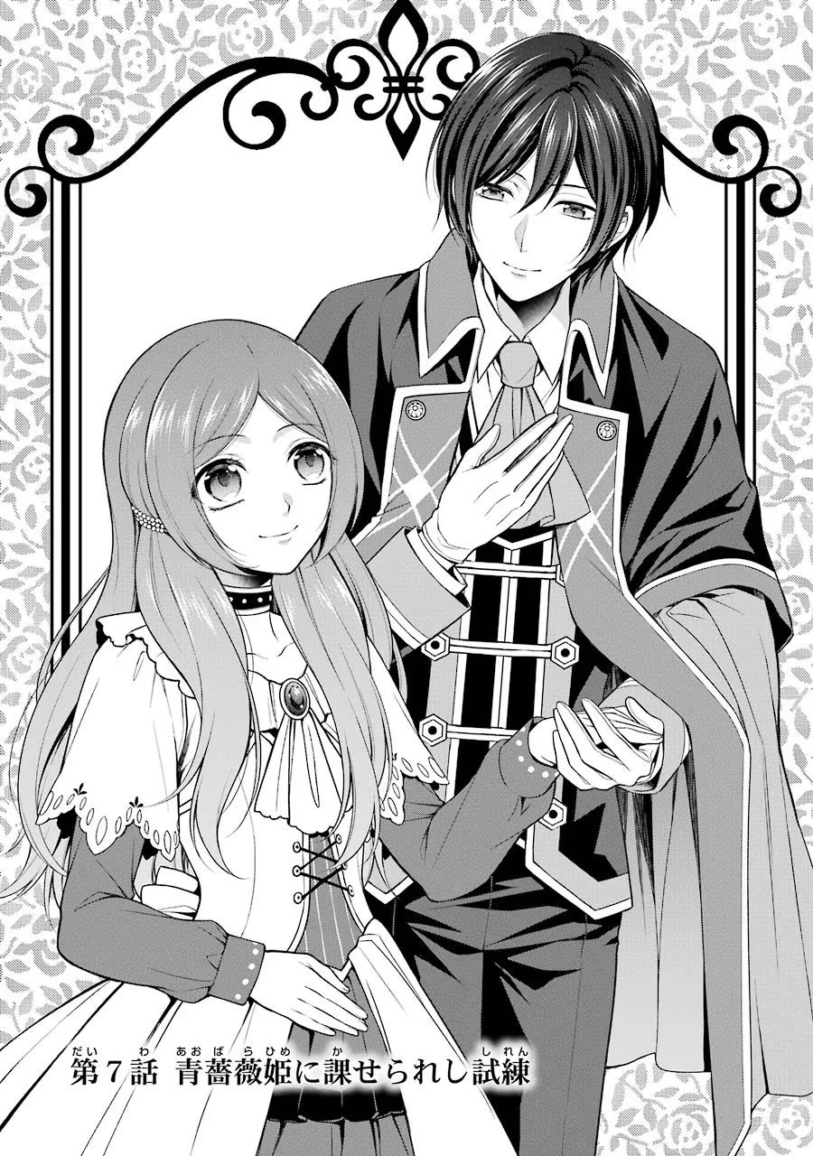Aobarahime no Yarinaoshi Kakumeiki Chapter 7 1ページ