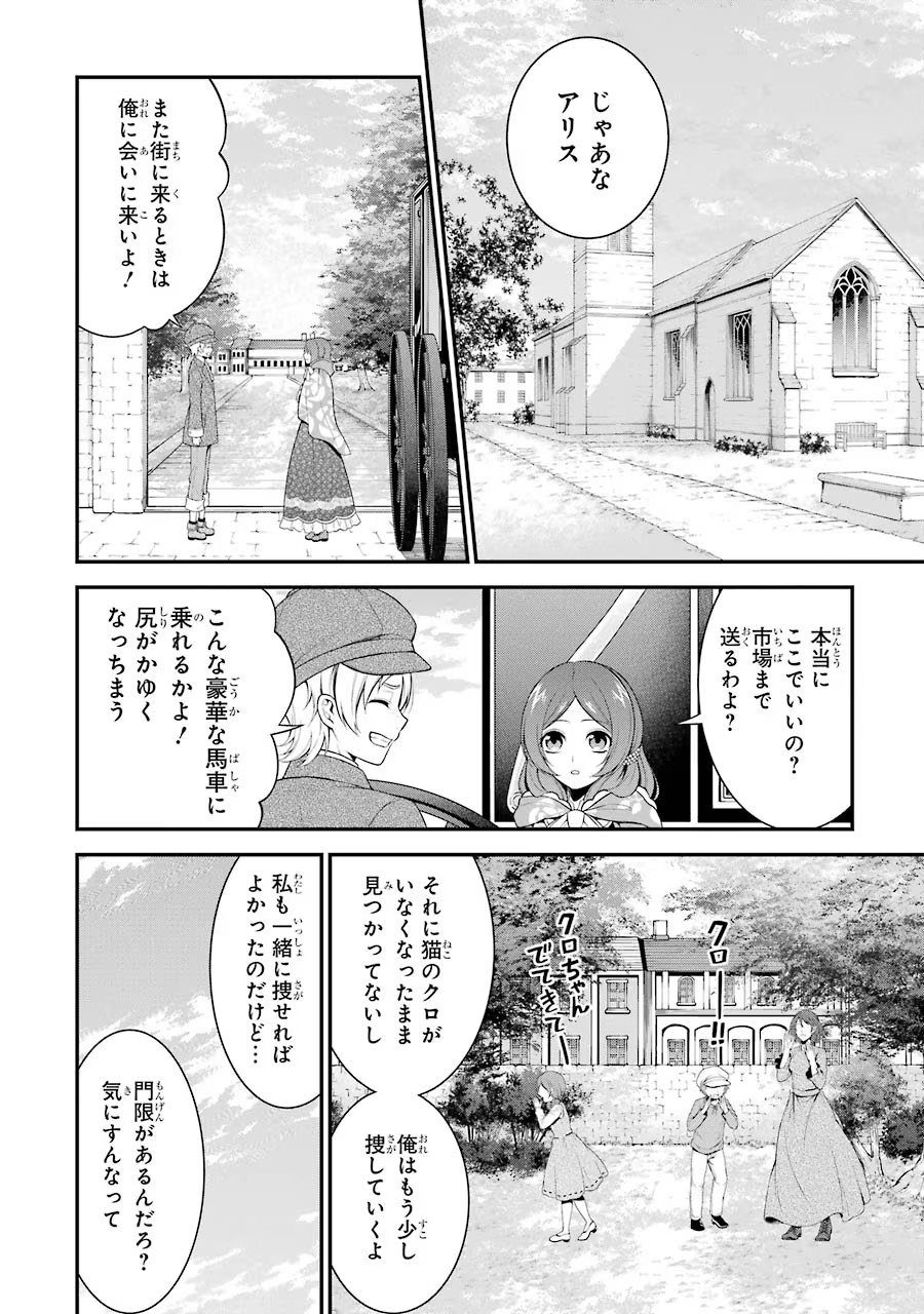 Aobarahime no Yarinaoshi Kakumeiki Chapter 7 2ページ