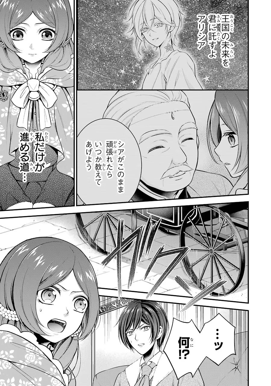 Aobarahime no Yarinaoshi Kakumeiki Chapter 7 11ページ