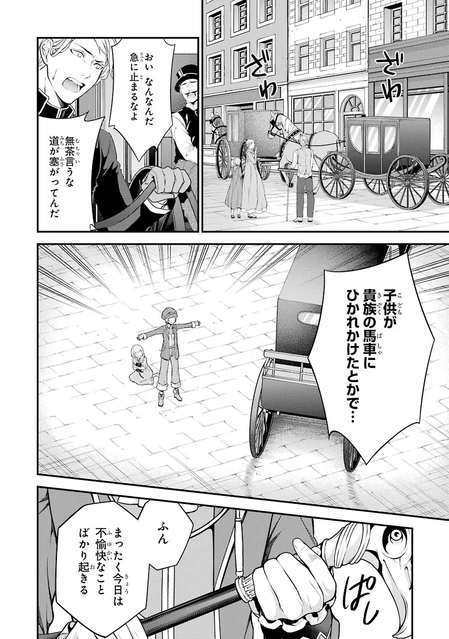 Aobarahime no Yarinaoshi Kakumeiki Chapter 7 12ページ
