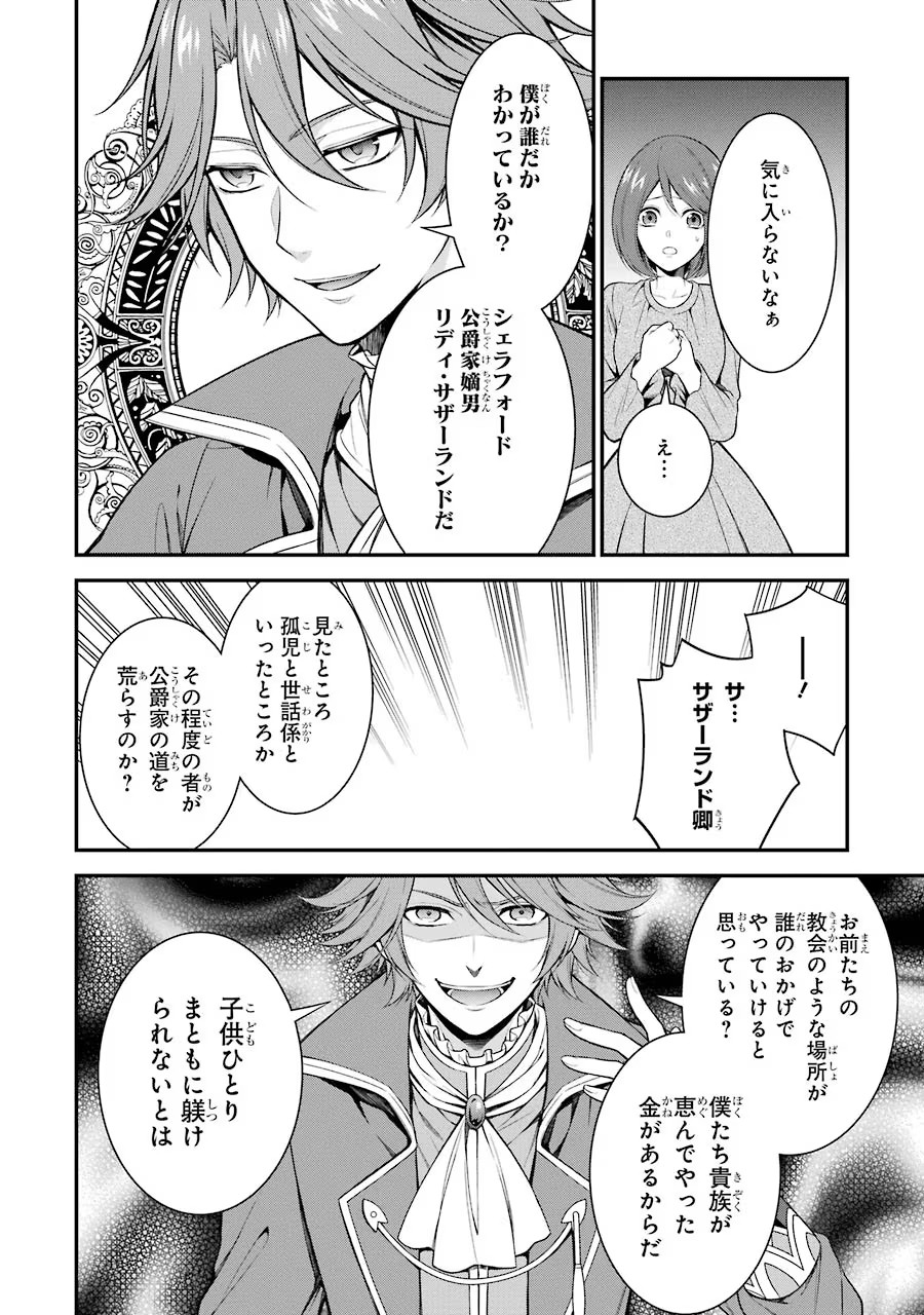 Aobarahime no Yarinaoshi Kakumeiki Chapter 7 14ページ