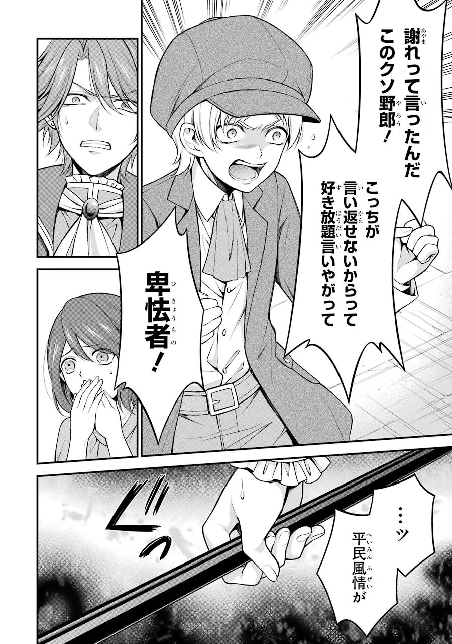 Aobarahime no Yarinaoshi Kakumeiki Chapter 7 16ページ