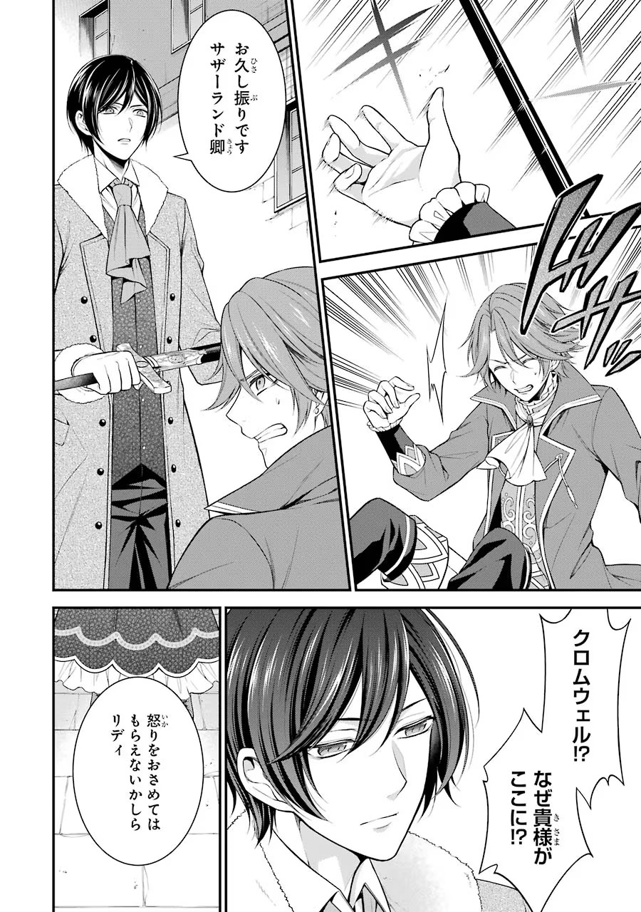 Aobarahime no Yarinaoshi Kakumeiki Chapter 7 20ページ