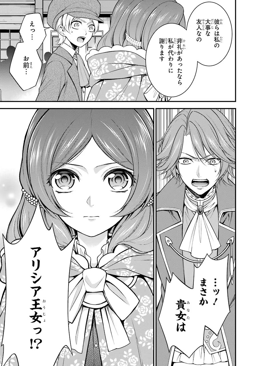 Aobarahime no Yarinaoshi Kakumeiki Chapter 7 21ページ