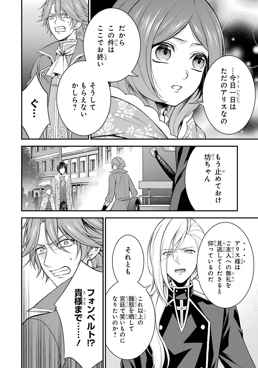 Aobarahime no Yarinaoshi Kakumeiki Chapter 7 22ページ