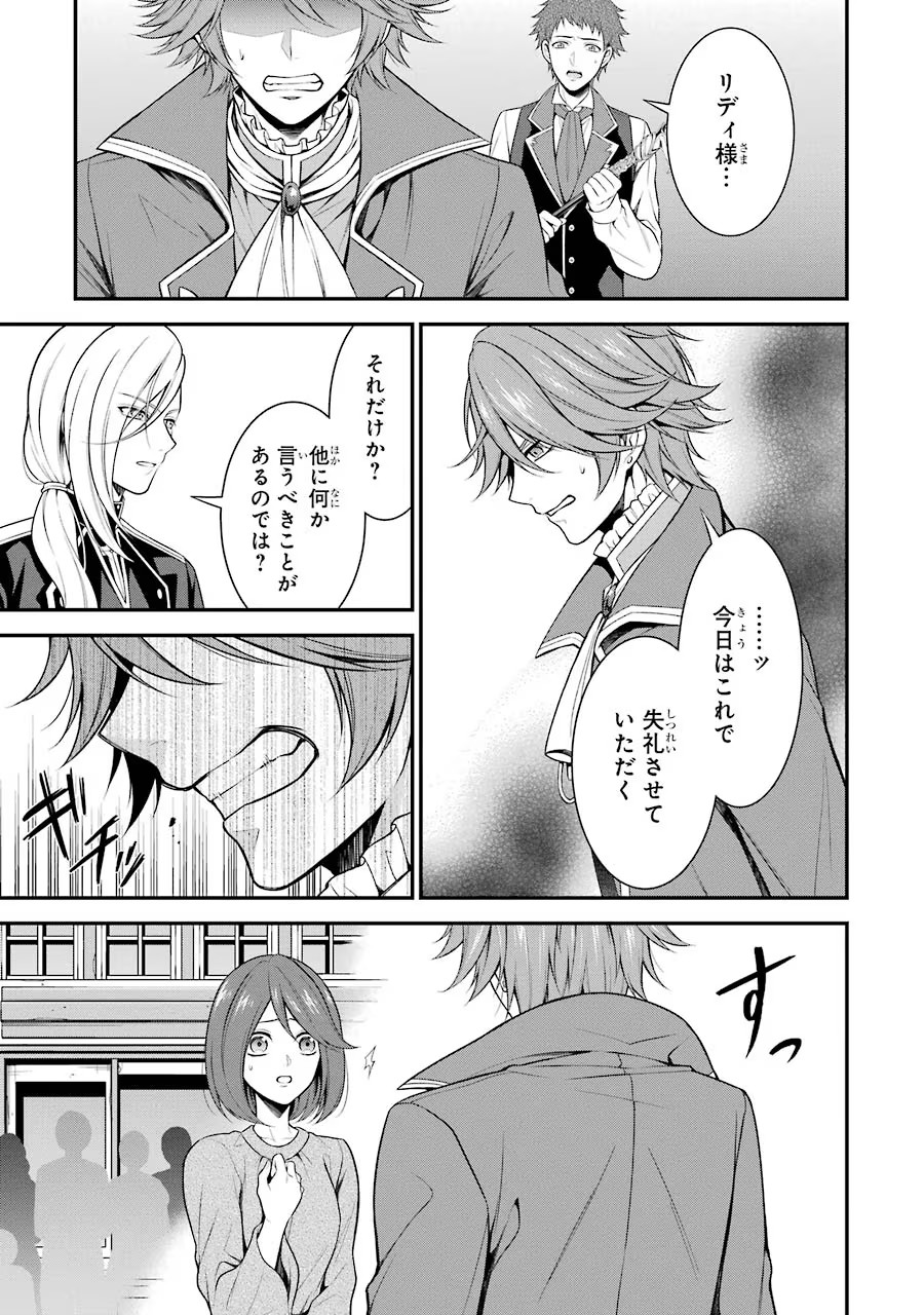Aobarahime no Yarinaoshi Kakumeiki Chapter 7 23ページ