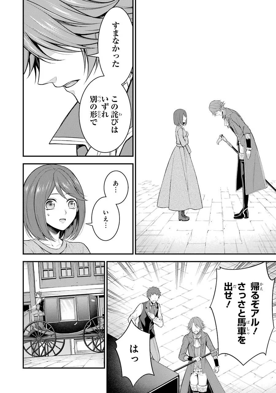 Aobarahime no Yarinaoshi Kakumeiki Chapter 7 24ページ