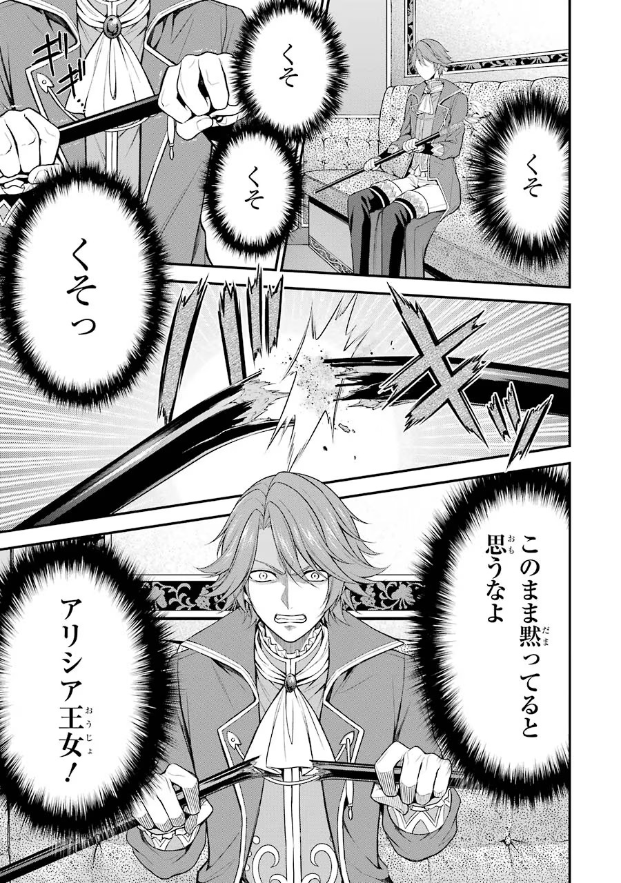 Aobarahime no Yarinaoshi Kakumeiki Chapter 7 25ページ