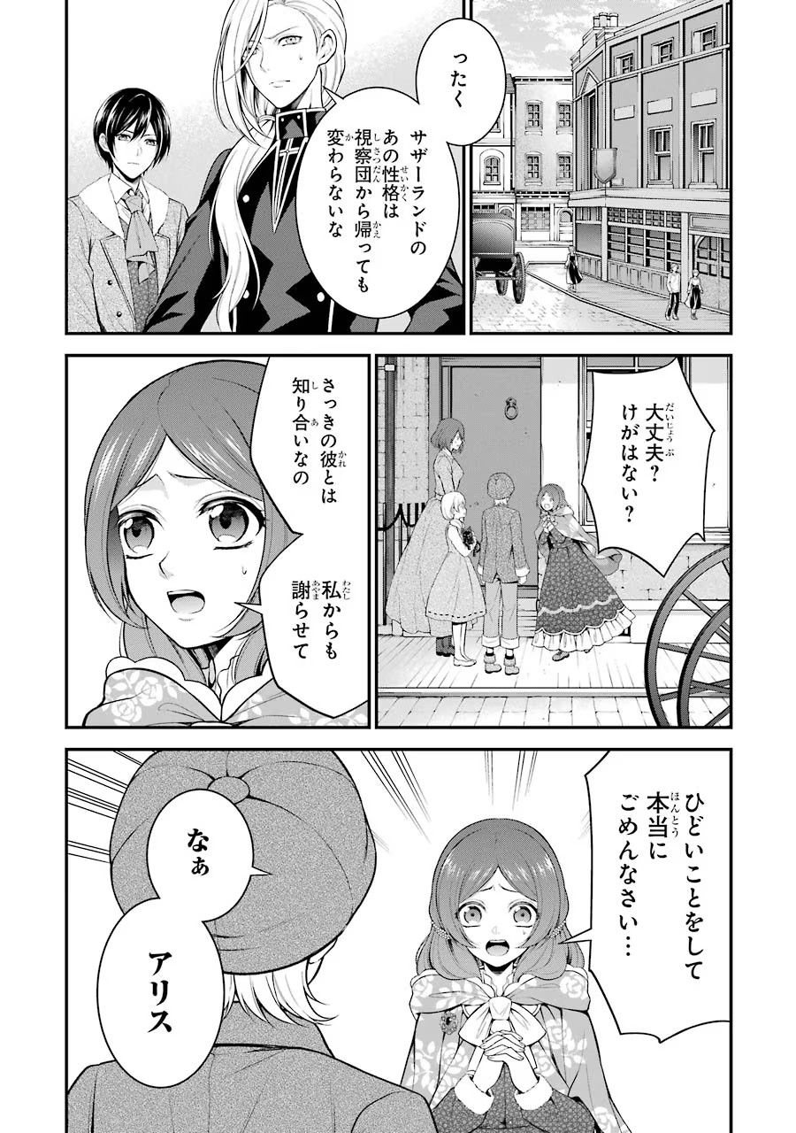 Aobarahime no Yarinaoshi Kakumeiki Chapter 7 26ページ