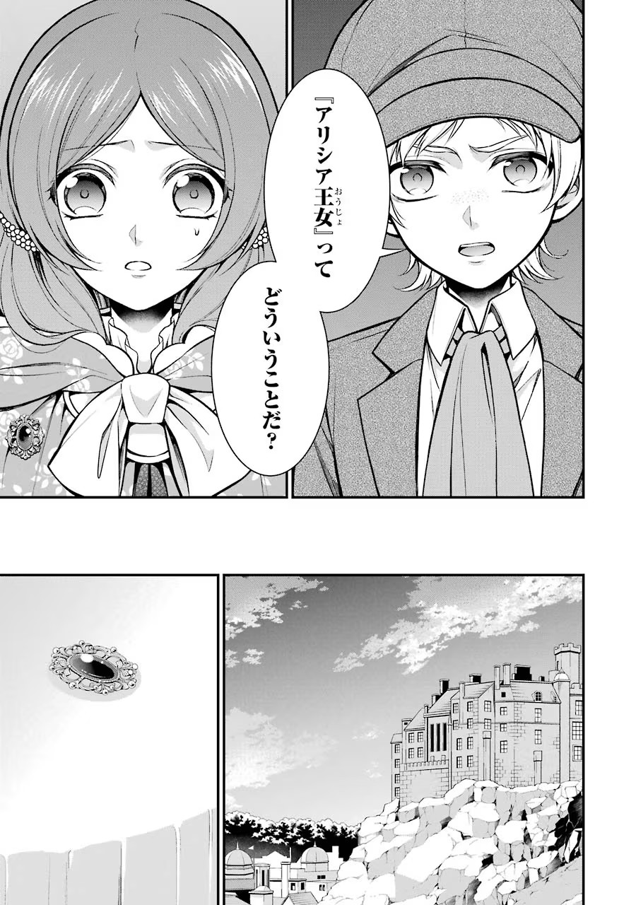 Aobarahime no Yarinaoshi Kakumeiki Chapter 7 27ページ
