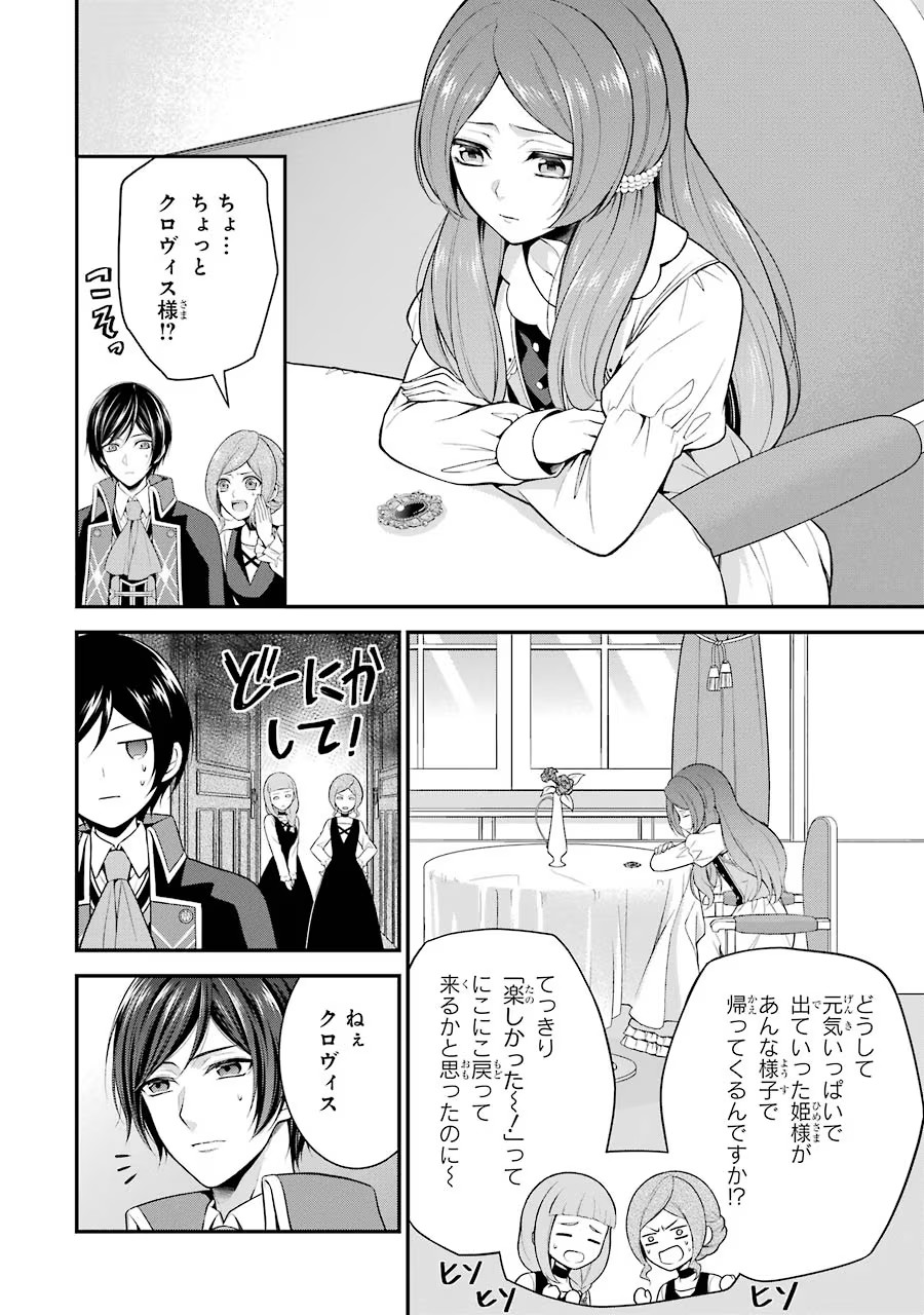 Aobarahime no Yarinaoshi Kakumeiki Chapter 7 28ページ