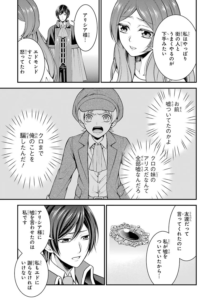 Aobarahime no Yarinaoshi Kakumeiki Chapter 7 29ページ