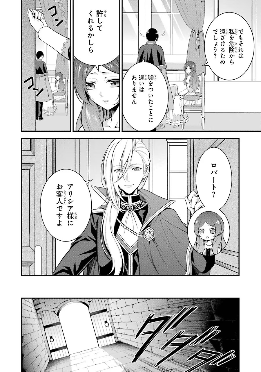 Aobarahime no Yarinaoshi Kakumeiki Chapter 7 30ページ