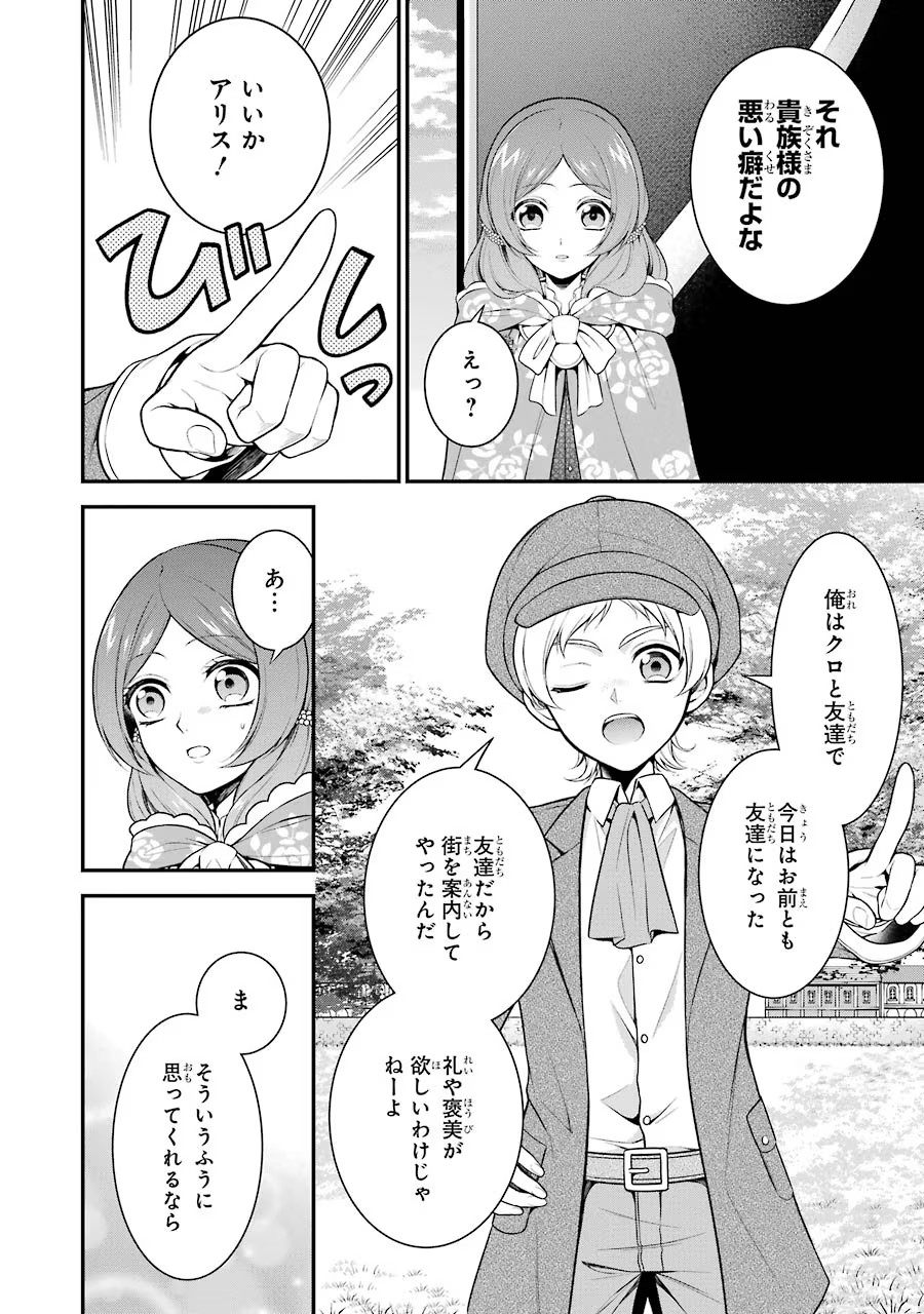 Aobarahime no Yarinaoshi Kakumeiki Chapter 7 4ページ