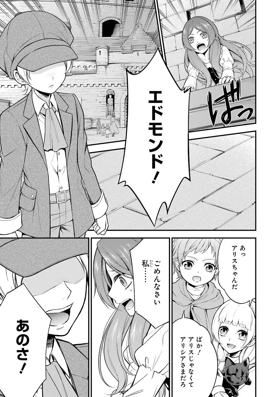 Aobarahime no Yarinaoshi Kakumeiki Chapter 7 31ページ