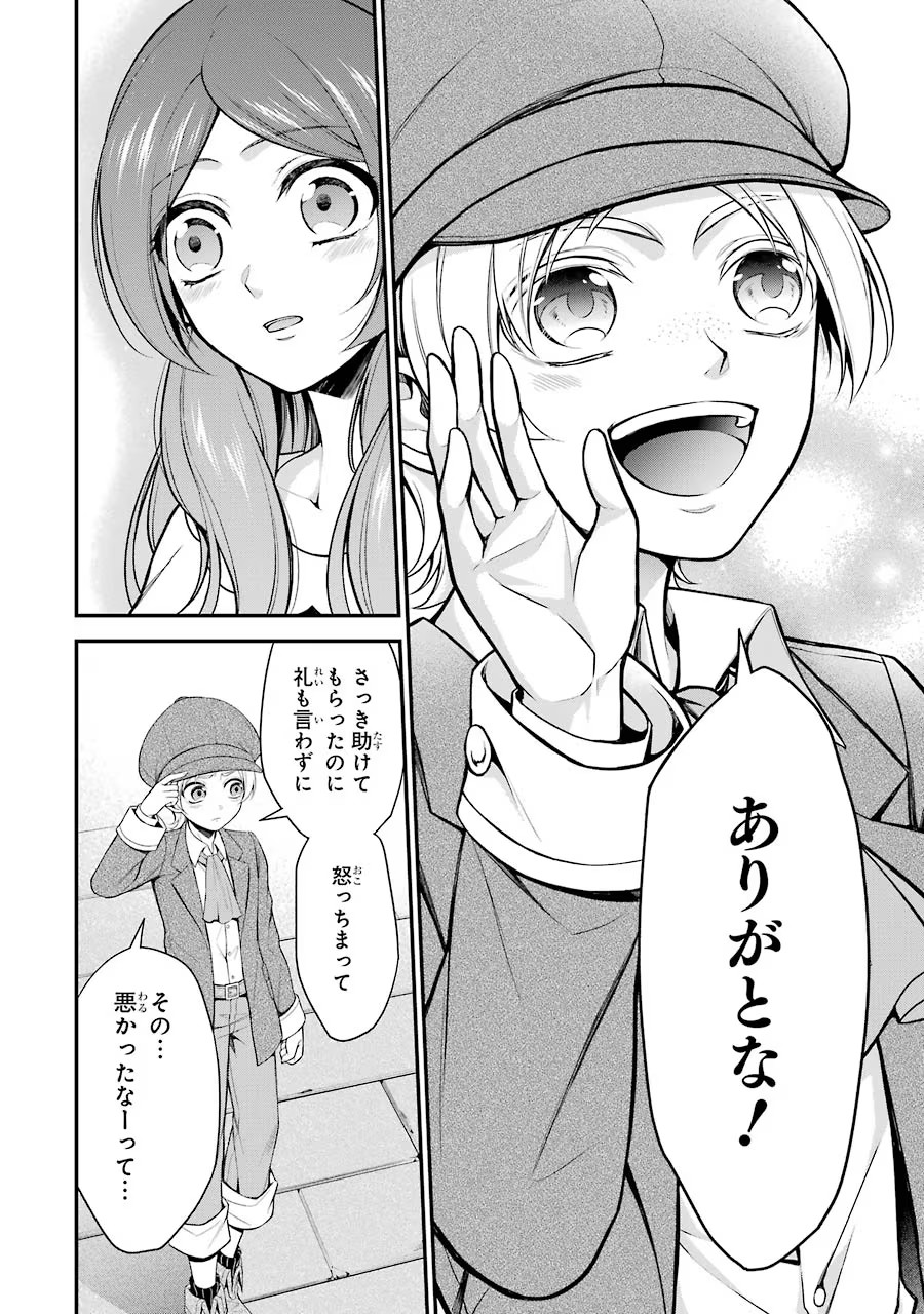 Aobarahime no Yarinaoshi Kakumeiki Chapter 7 32ページ