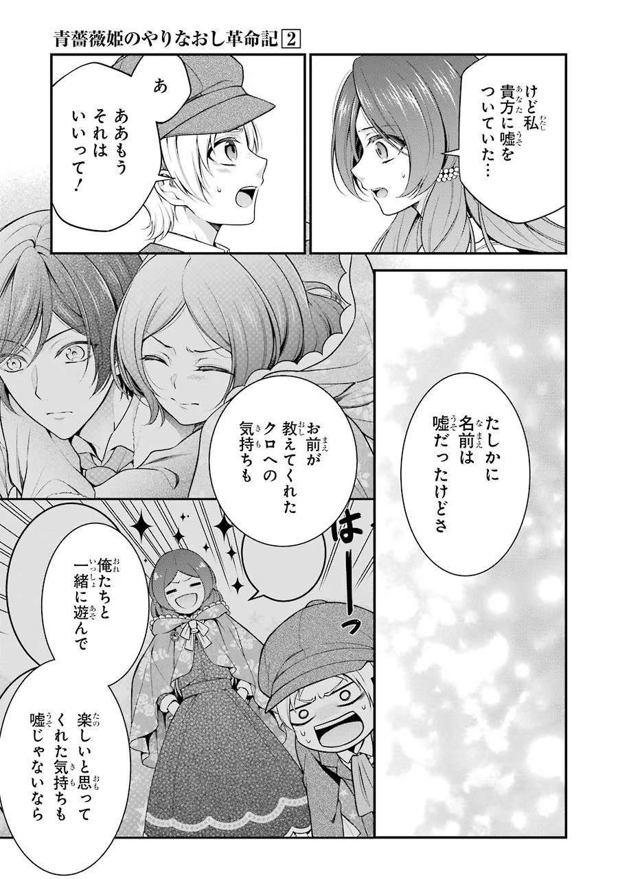 Aobarahime no Yarinaoshi Kakumeiki Chapter 7 33ページ