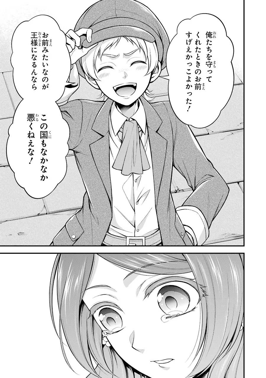 Aobarahime no Yarinaoshi Kakumeiki Chapter 7 35ページ