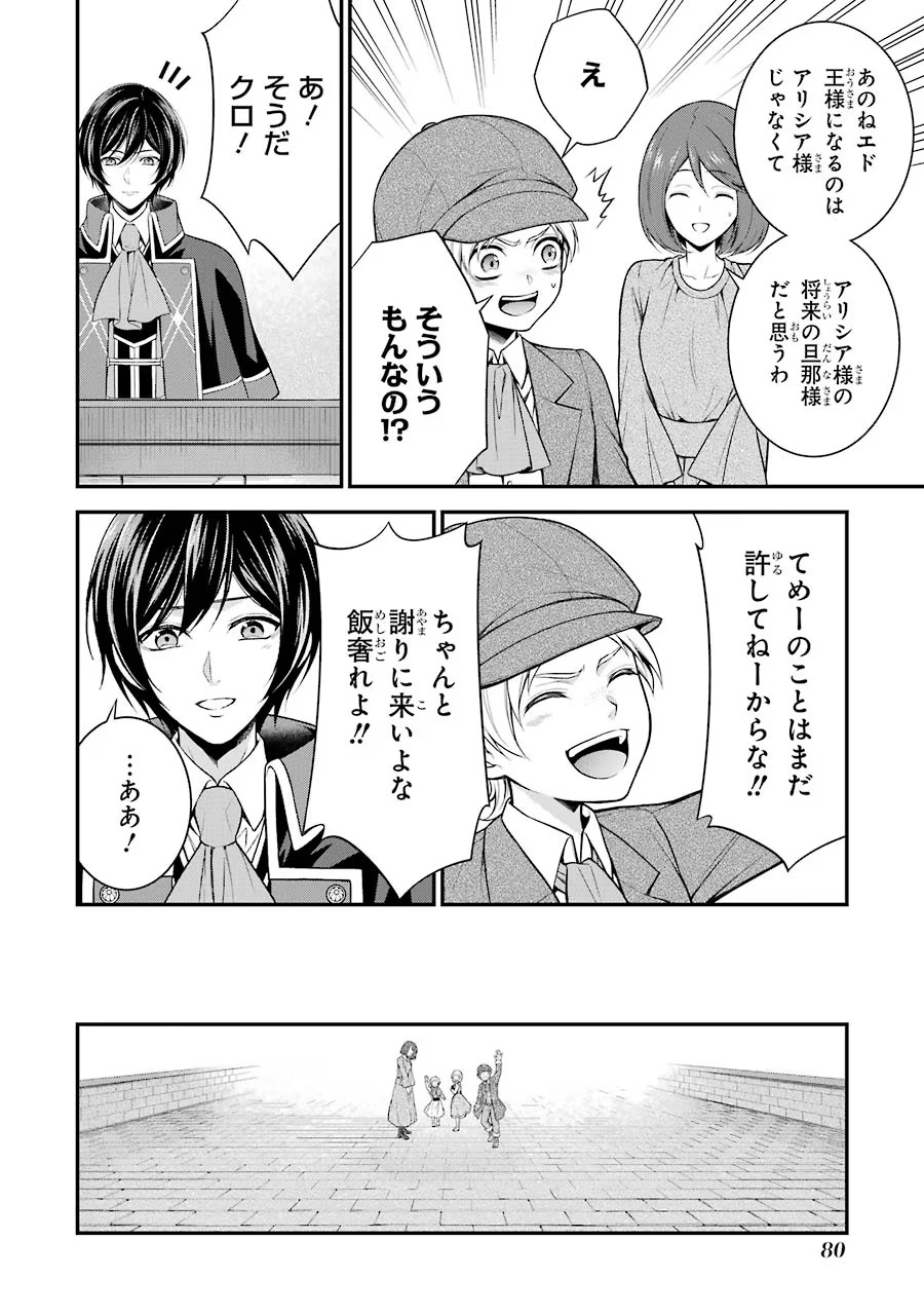 Aobarahime no Yarinaoshi Kakumeiki Chapter 7 36ページ