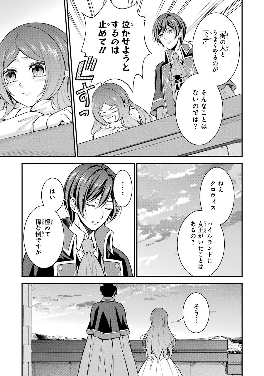 Aobarahime no Yarinaoshi Kakumeiki Chapter 7 37ページ