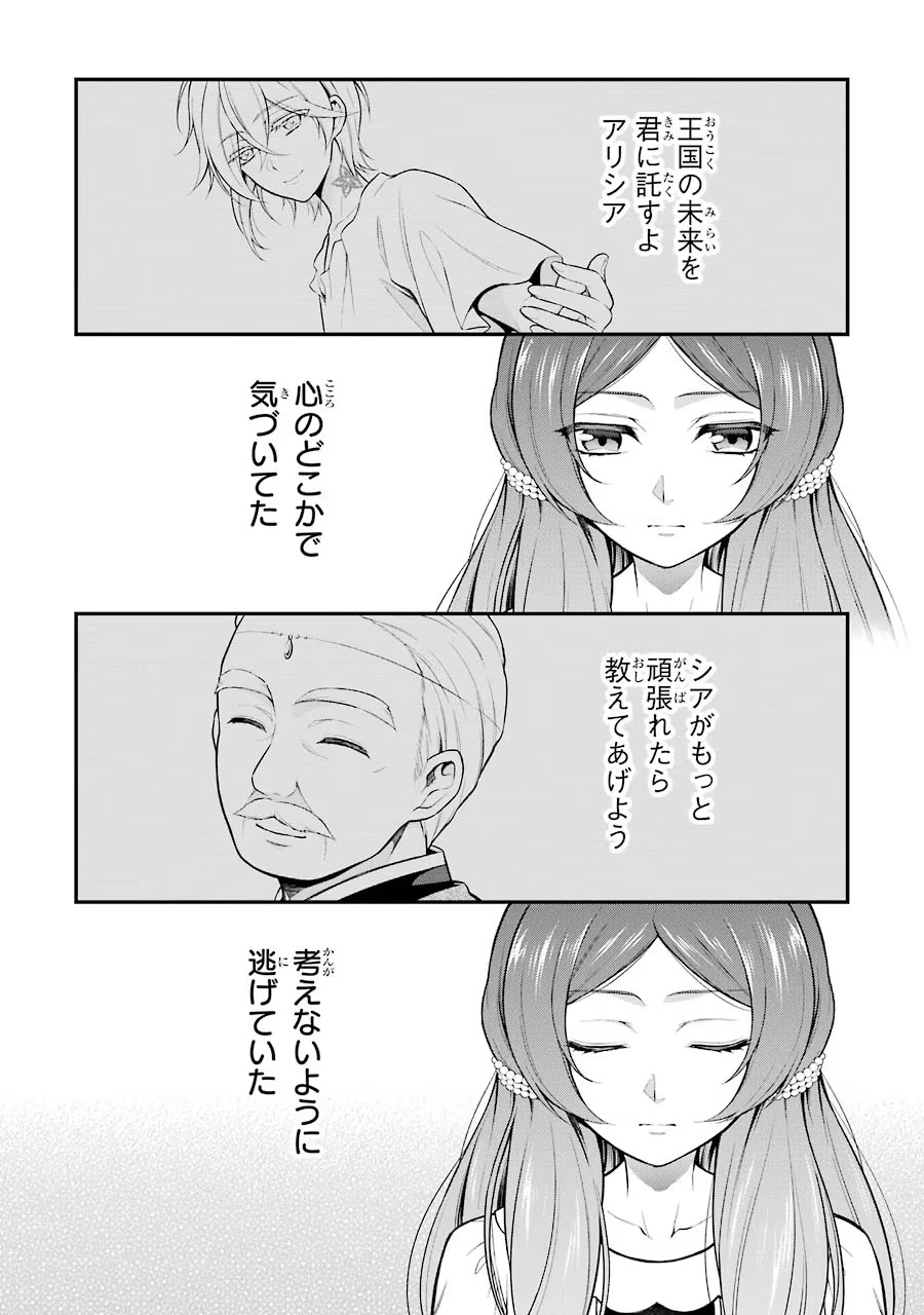Aobarahime no Yarinaoshi Kakumeiki Chapter 7 38ページ