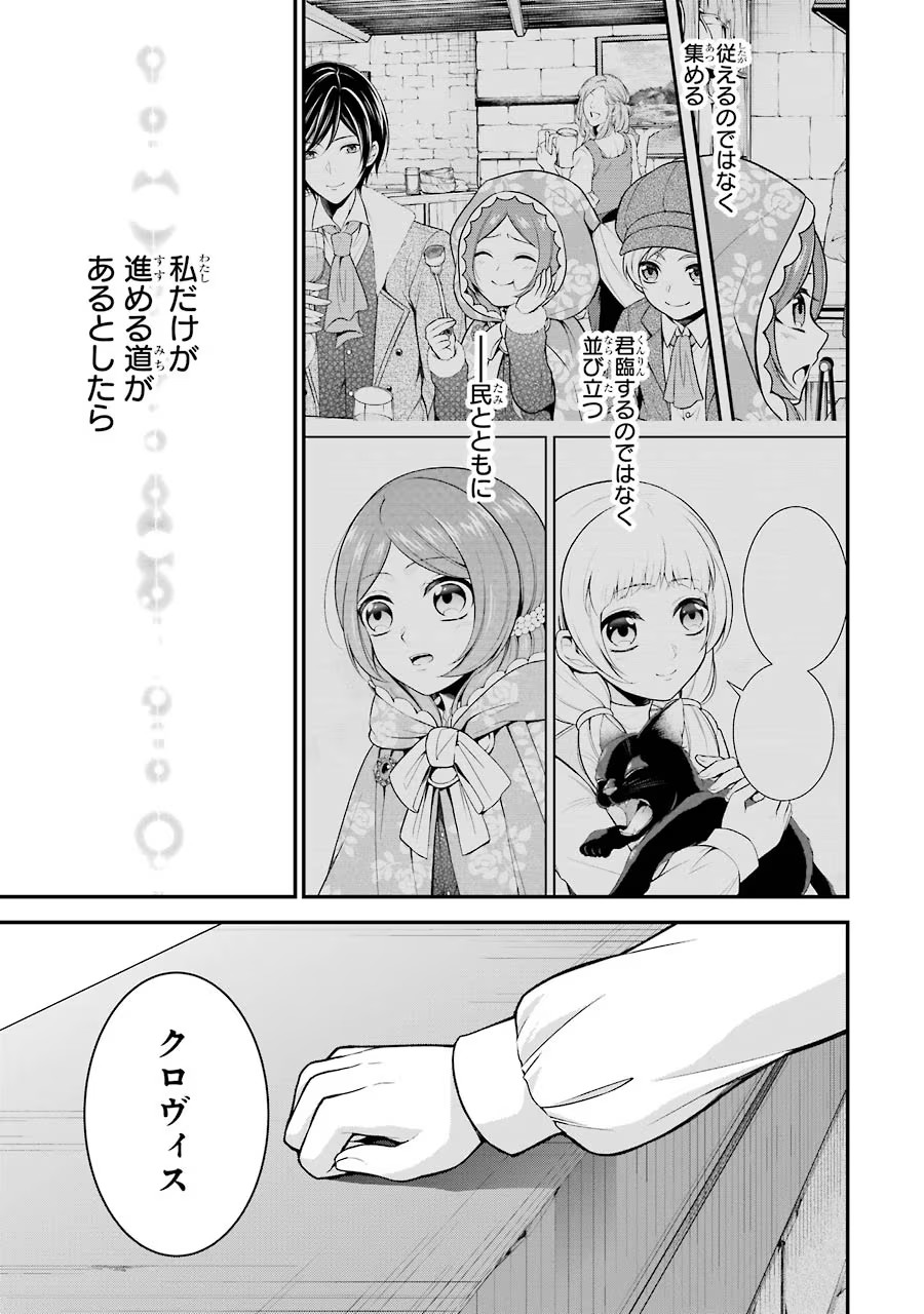 Aobarahime no Yarinaoshi Kakumeiki Chapter 7 39ページ
