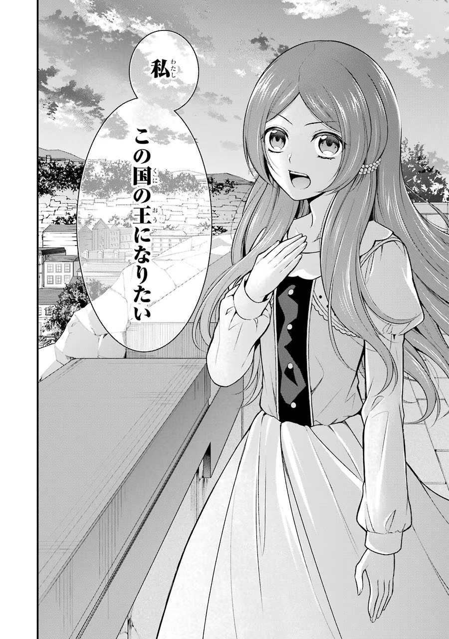 Aobarahime no Yarinaoshi Kakumeiki Chapter 7 40ページ