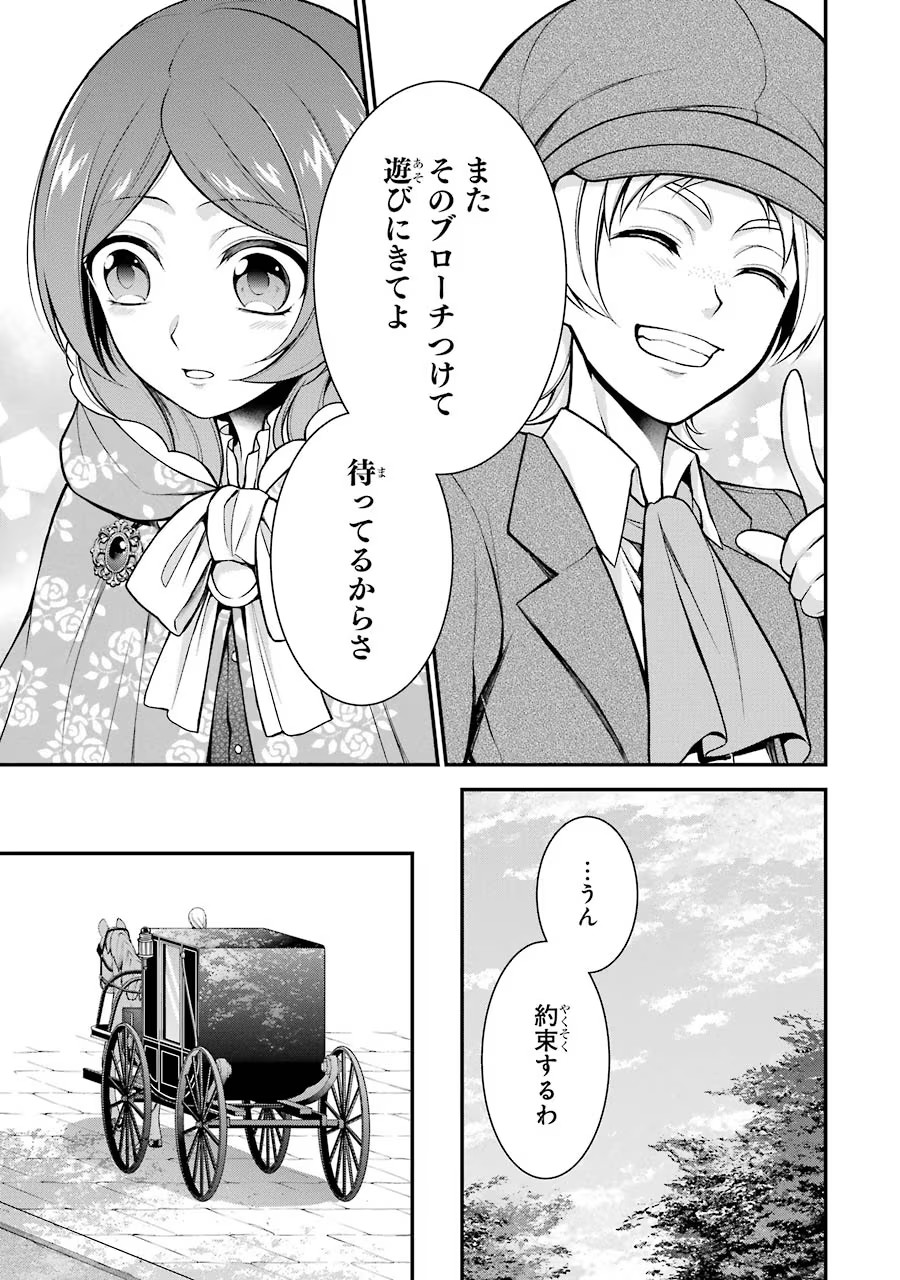 Aobarahime no Yarinaoshi Kakumeiki Chapter 7 5ページ
