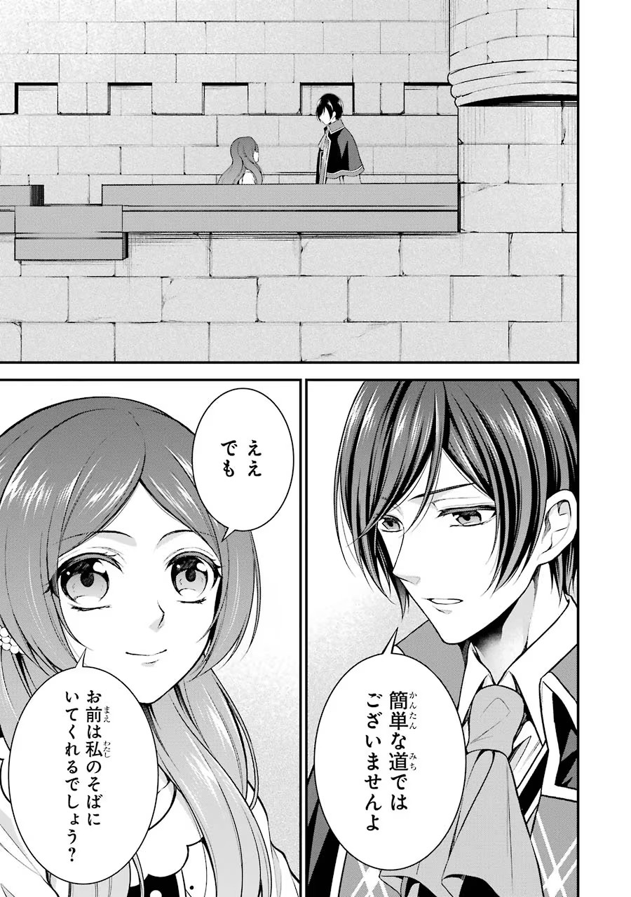 Aobarahime no Yarinaoshi Kakumeiki Chapter 7 41ページ
