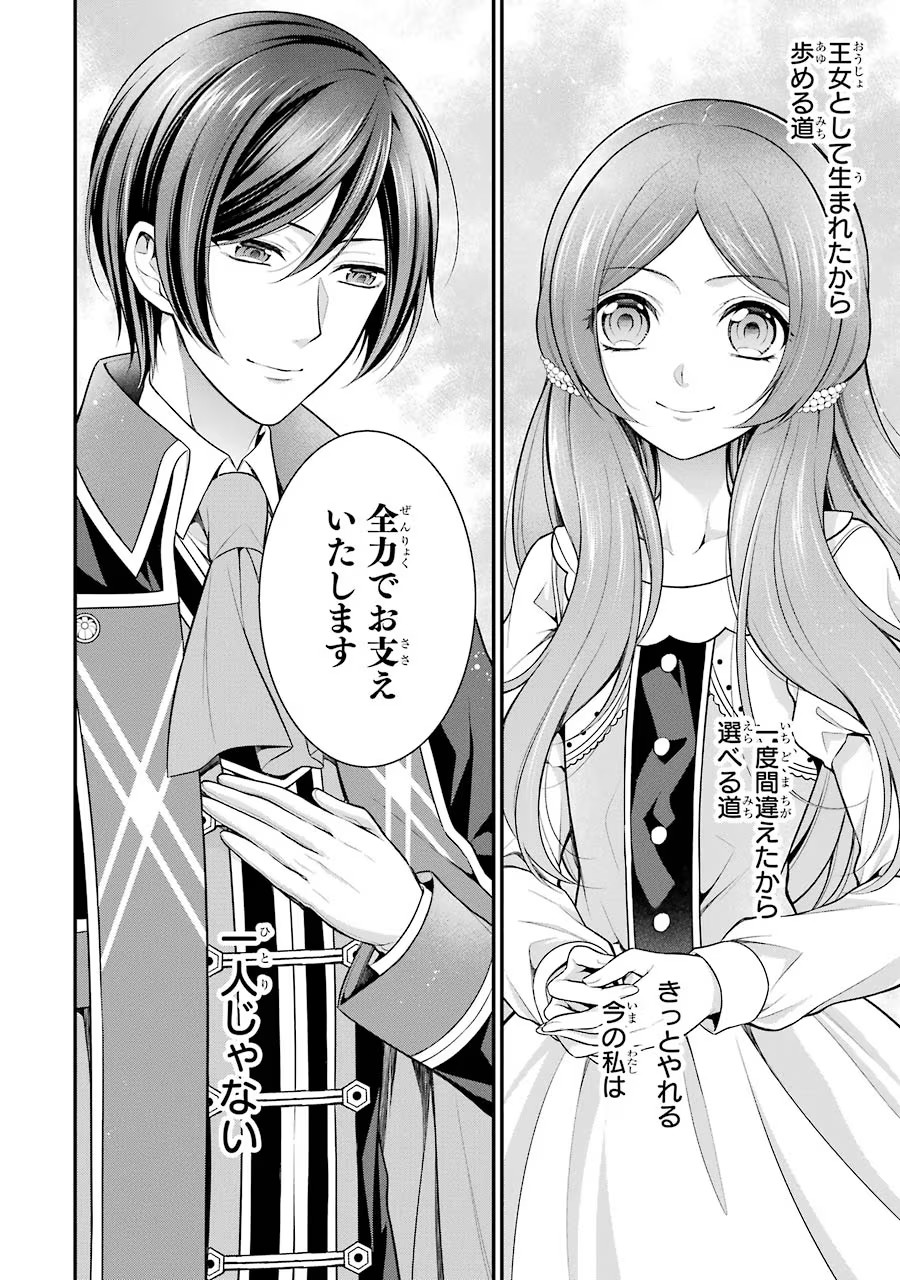Aobarahime no Yarinaoshi Kakumeiki Chapter 7 42ページ
