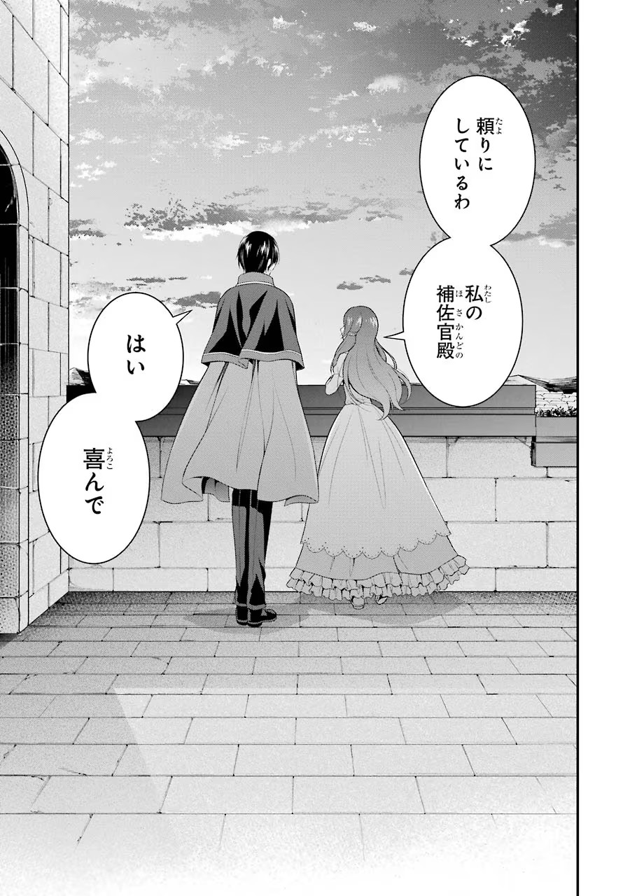 Aobarahime no Yarinaoshi Kakumeiki Chapter 7 43ページ