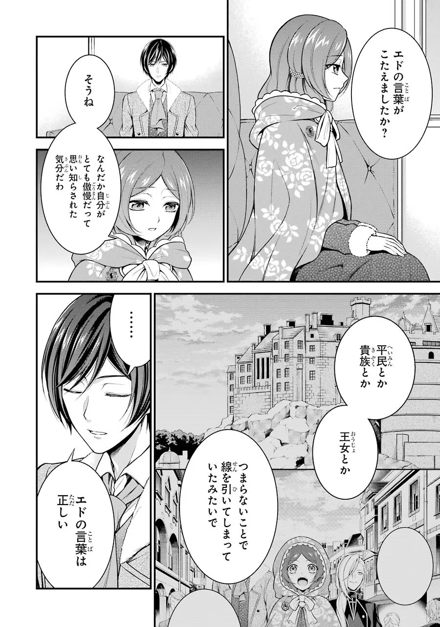 Aobarahime no Yarinaoshi Kakumeiki Chapter 7 6ページ