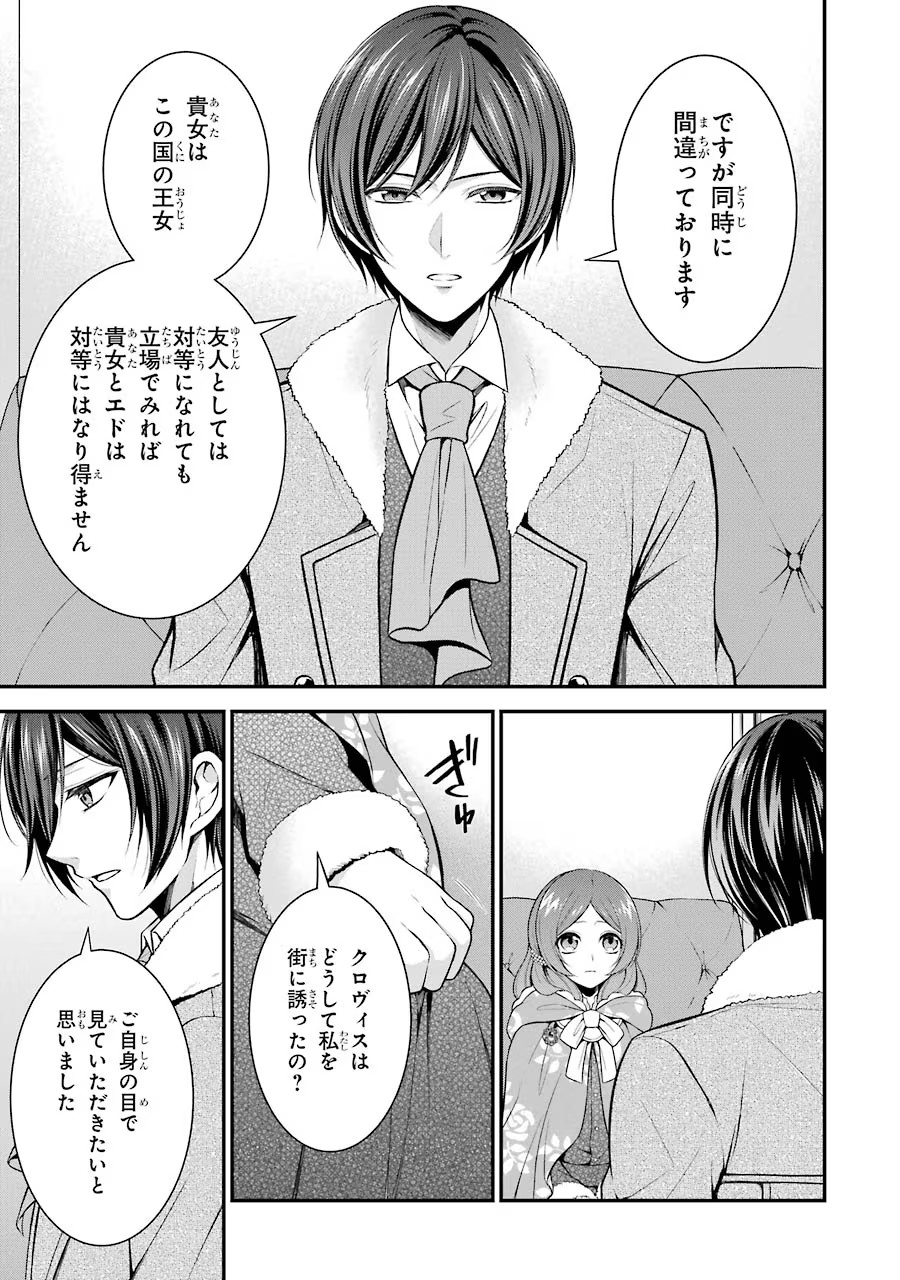 Aobarahime no Yarinaoshi Kakumeiki Chapter 7 7ページ