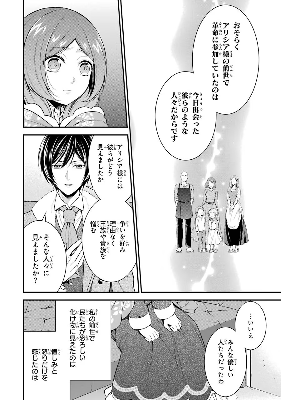 Aobarahime no Yarinaoshi Kakumeiki Chapter 7 8ページ