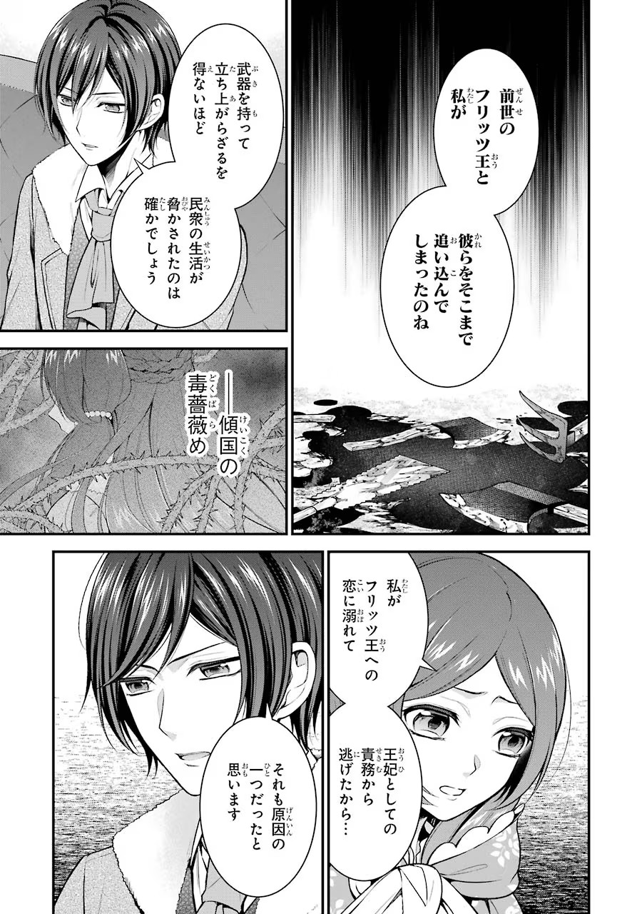 Aobarahime no Yarinaoshi Kakumeiki Chapter 7 9ページ