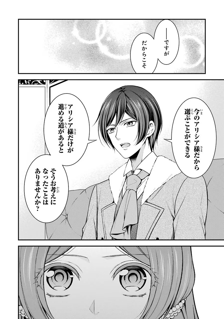 Aobarahime no Yarinaoshi Kakumeiki Chapter 7 10ページ