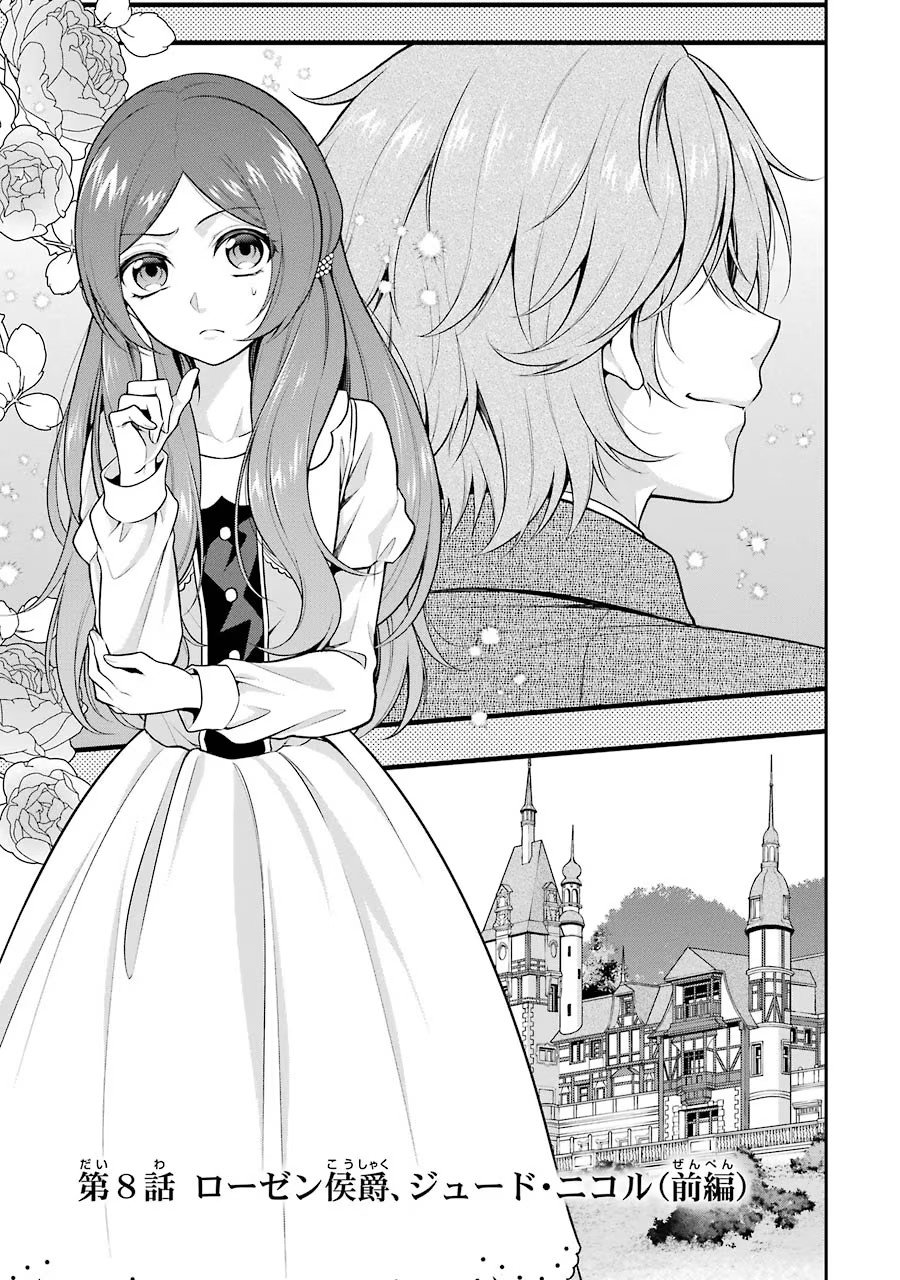 Aobarahime no Yarinaoshi Kakumeiki Chapter 8 1ページ