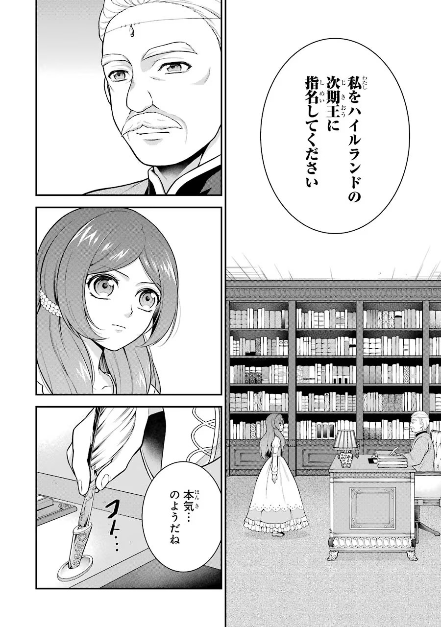 Aobarahime no Yarinaoshi Kakumeiki Chapter 8 2ページ