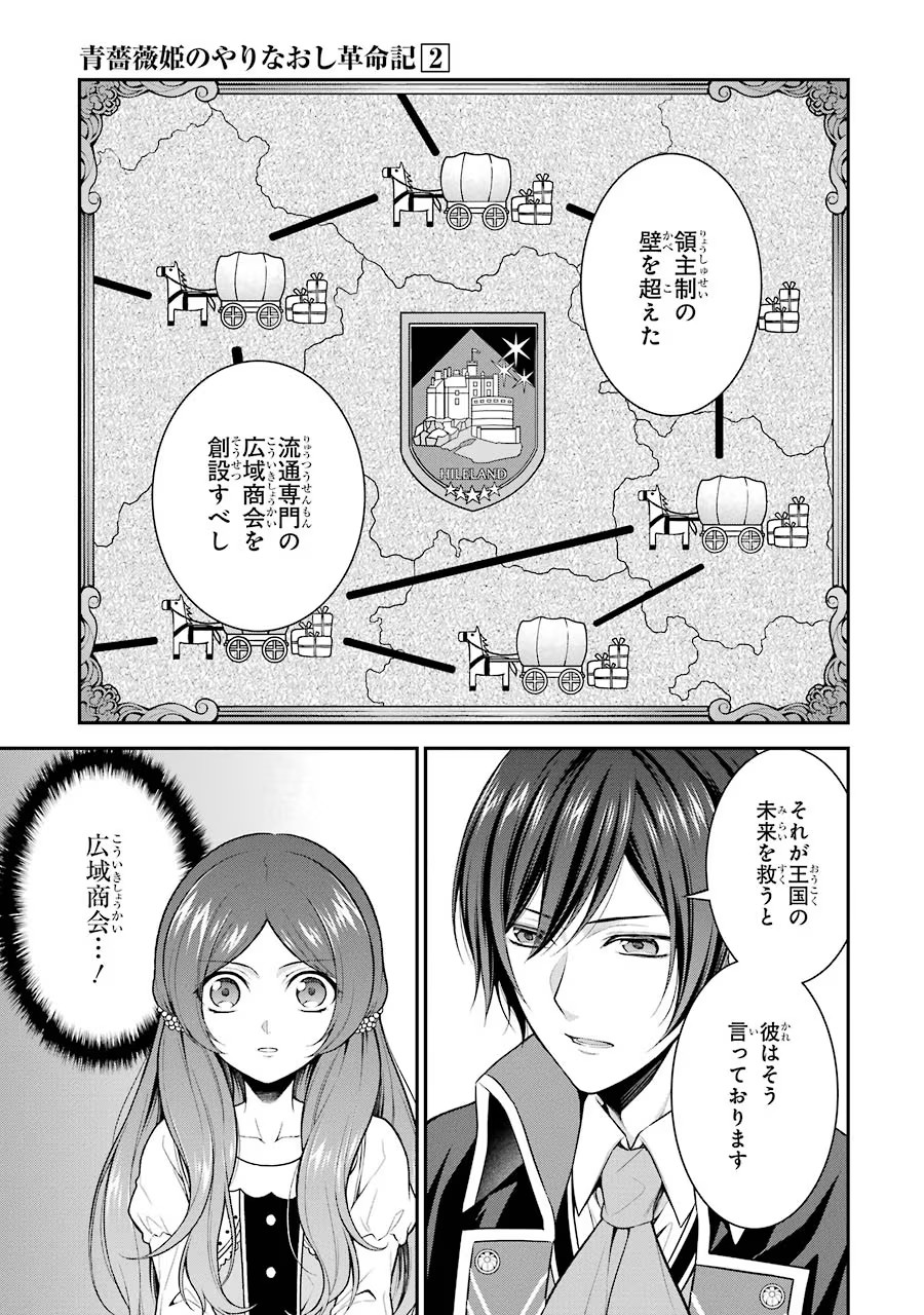 Aobarahime no Yarinaoshi Kakumeiki Chapter 8 11ページ