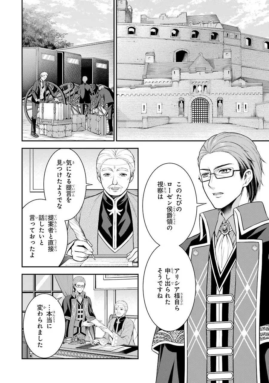Aobarahime no Yarinaoshi Kakumeiki Chapter 8 12ページ