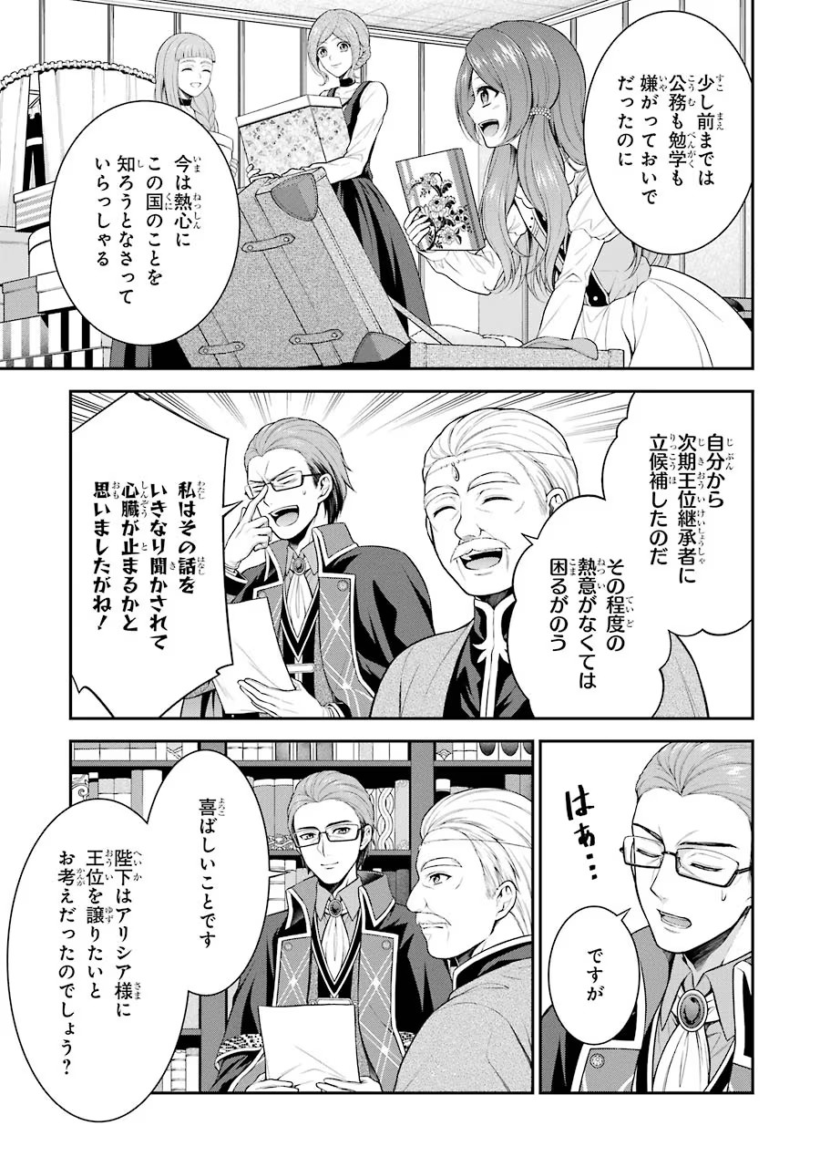 Aobarahime no Yarinaoshi Kakumeiki Chapter 8 13ページ
