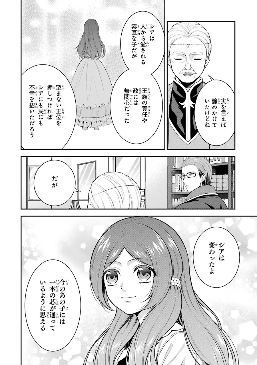Aobarahime no Yarinaoshi Kakumeiki Chapter 8 14ページ