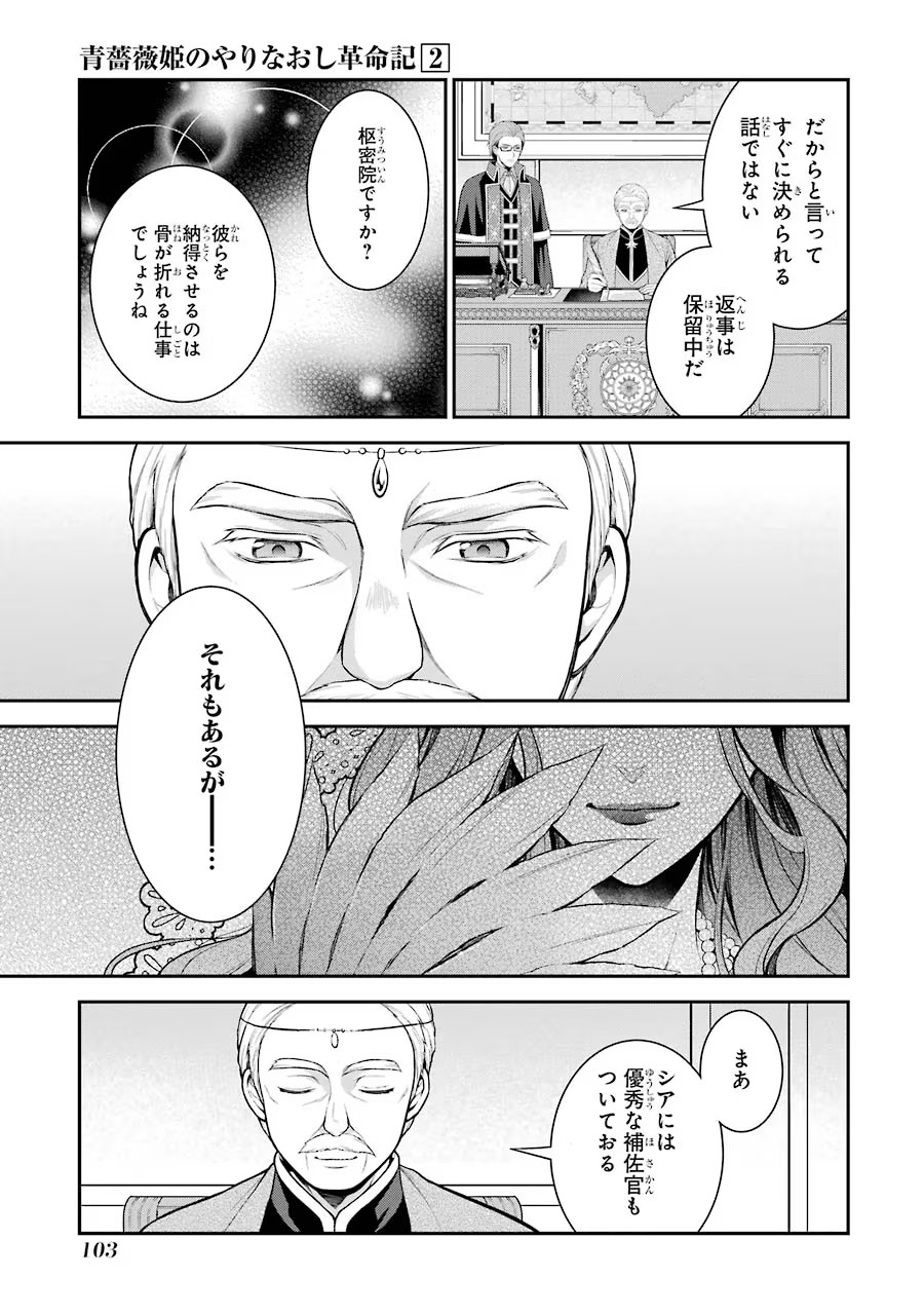 Aobarahime no Yarinaoshi Kakumeiki Chapter 8 15ページ