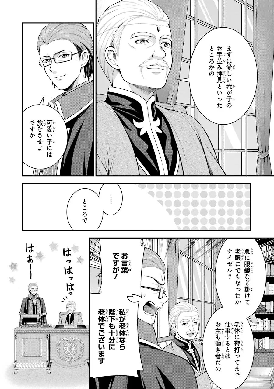 Aobarahime no Yarinaoshi Kakumeiki Chapter 8 16ページ