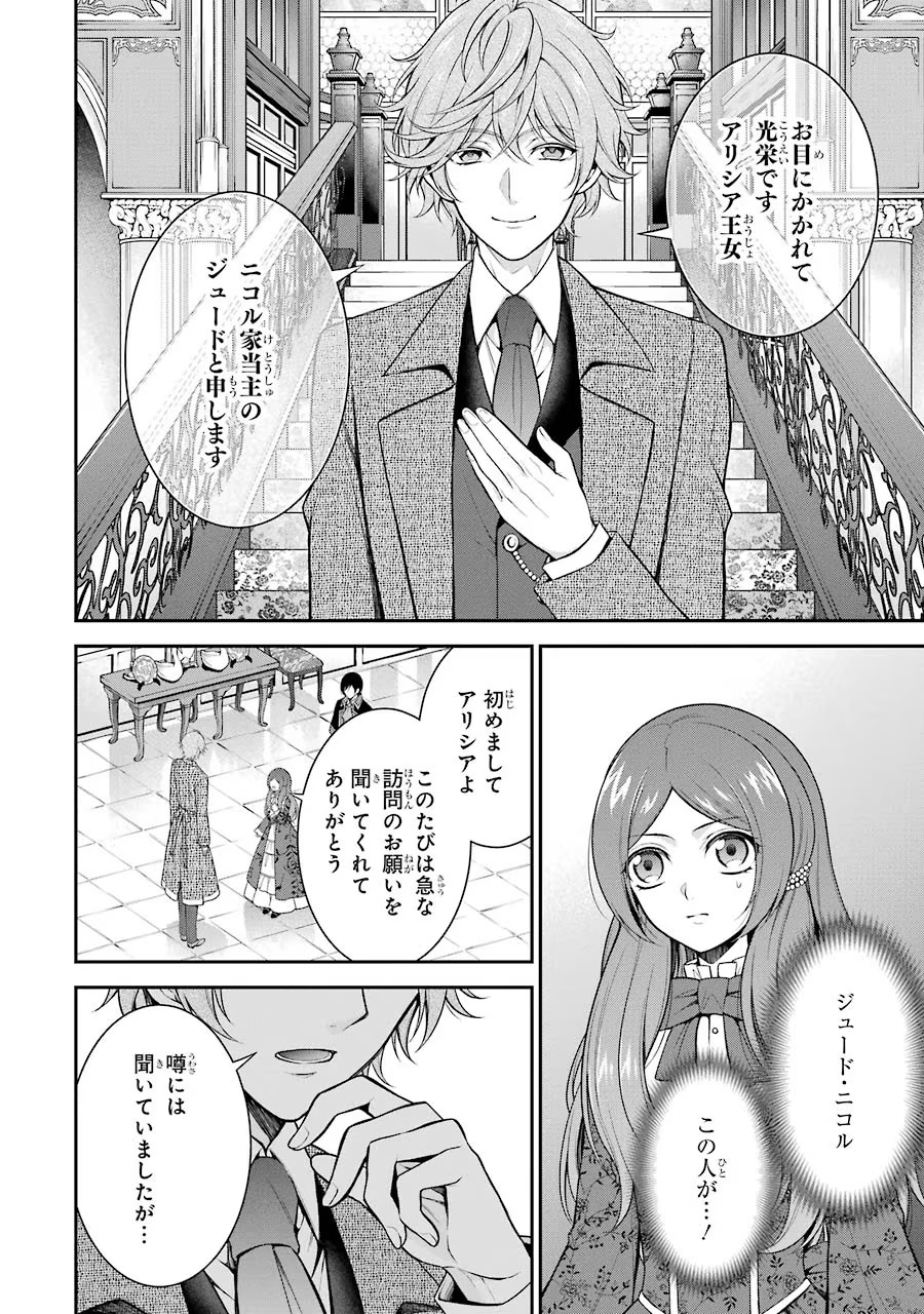 Aobarahime no Yarinaoshi Kakumeiki Chapter 8 18ページ