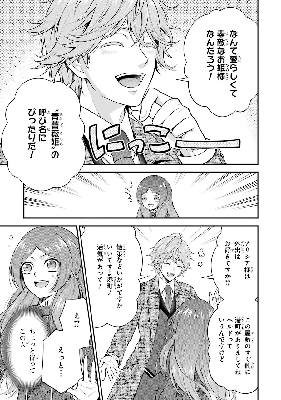 Aobarahime no Yarinaoshi Kakumeiki Chapter 8 19ページ