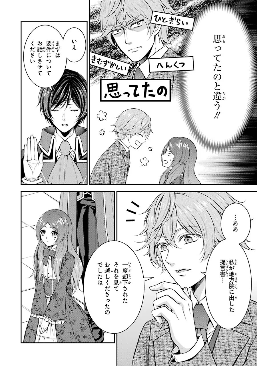 Aobarahime no Yarinaoshi Kakumeiki Chapter 8 20ページ
