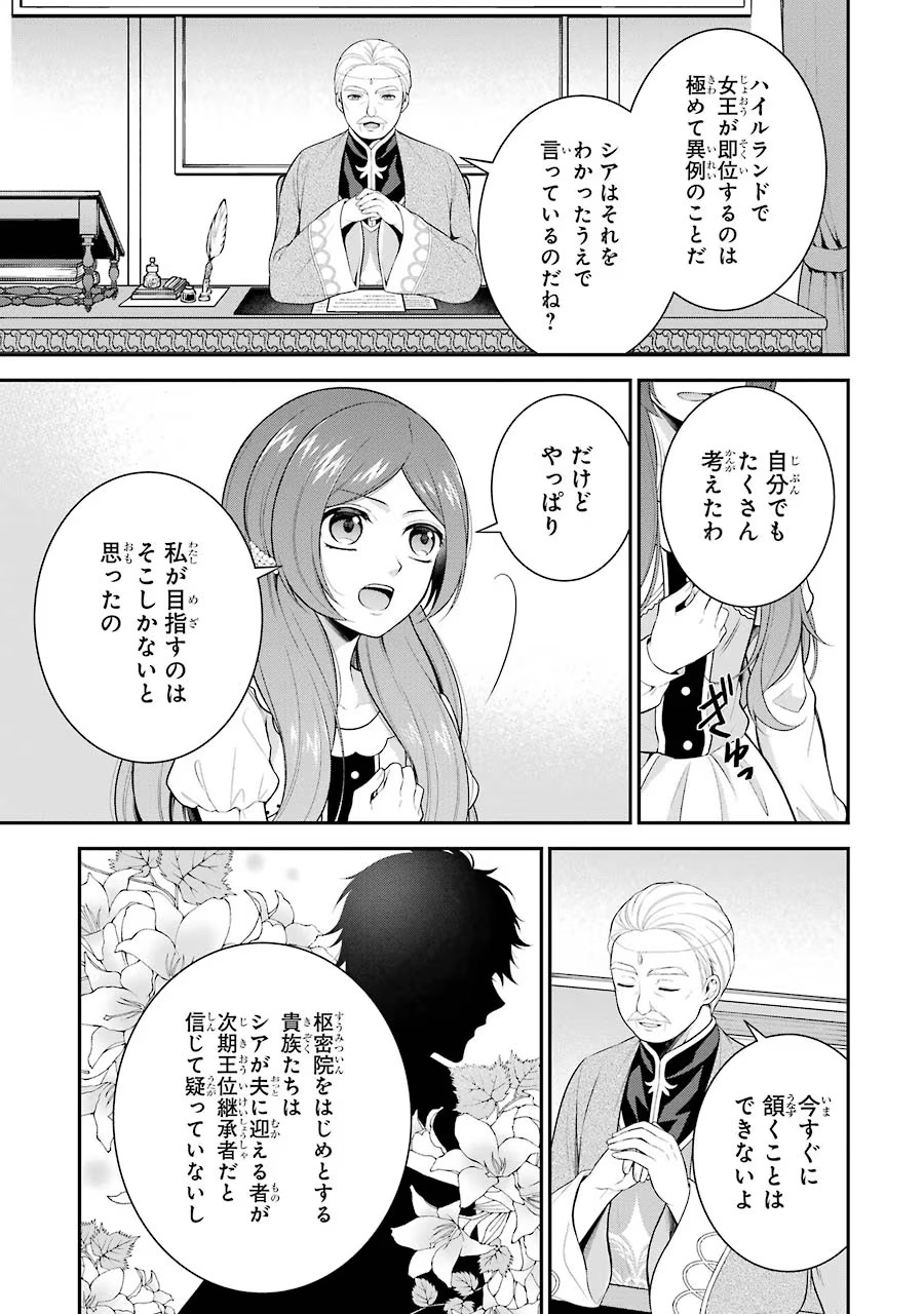 Aobarahime no Yarinaoshi Kakumeiki Chapter 8 3ページ
