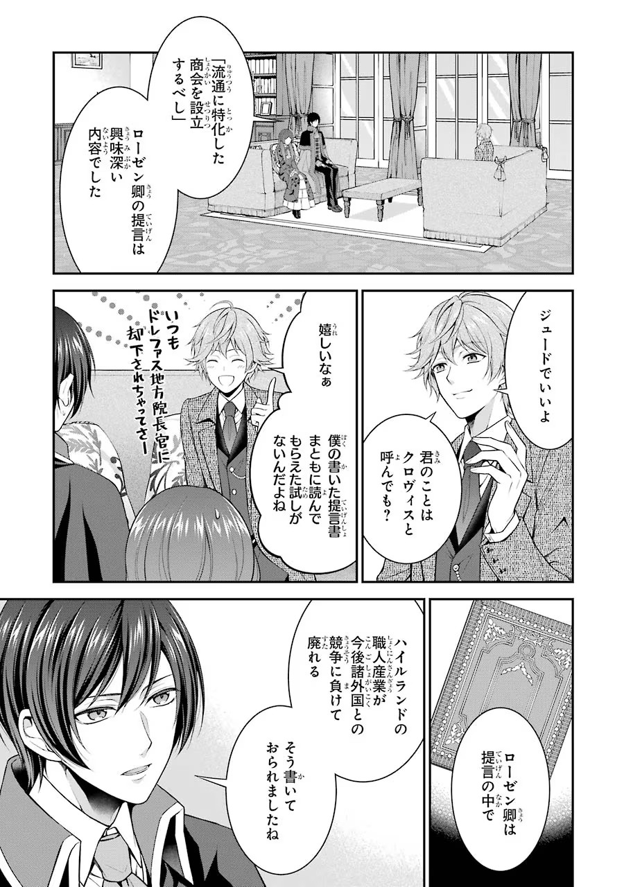 Aobarahime no Yarinaoshi Kakumeiki Chapter 8 21ページ